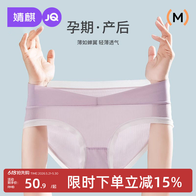 婧麒孕妇内裤冰丝无痕夏季薄款纯棉裆全棉孕期早期中晚期短裤大码