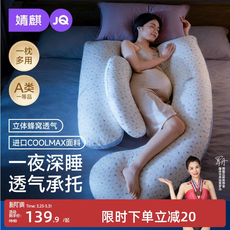 婧麒孕妇枕头护腰侧睡枕托腹孕妇抱枕侧睡枕孕期腰枕睡觉侧卧神器