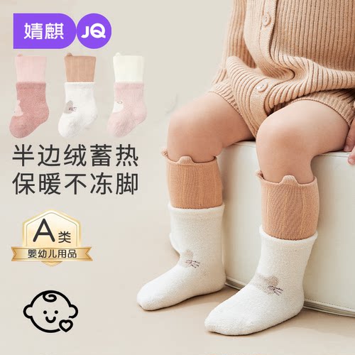 婧麒婴儿袜子秋冬季无骨袜