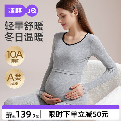 婧麒孕妇秋衣秋裤套装保暖内衣