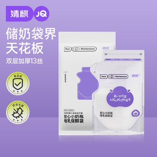 【天猫U先】婧麒储奶袋母乳储存袋5片