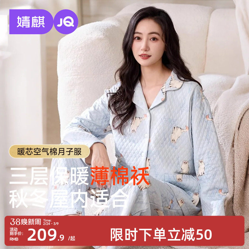 婧麒空气夹棉月子服秋冬季十一二月孕妇睡衣女产后哺乳家居服套装