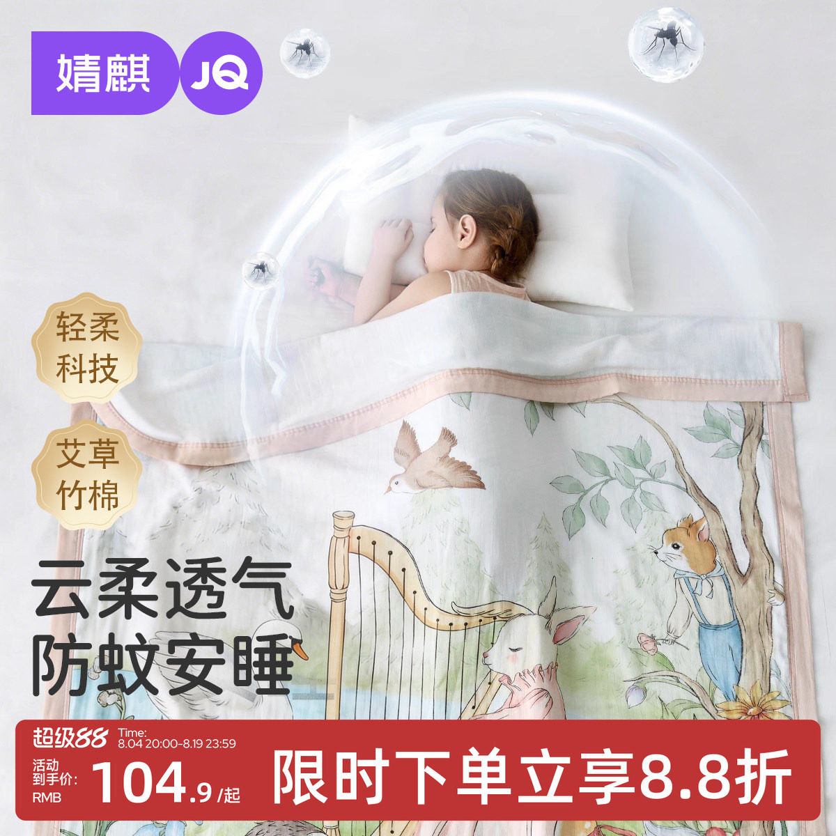 JQ婧麒婴儿纱布盖毯宝宝夏竹纤维冰丝毯新生幼儿园空调儿童夏凉被
