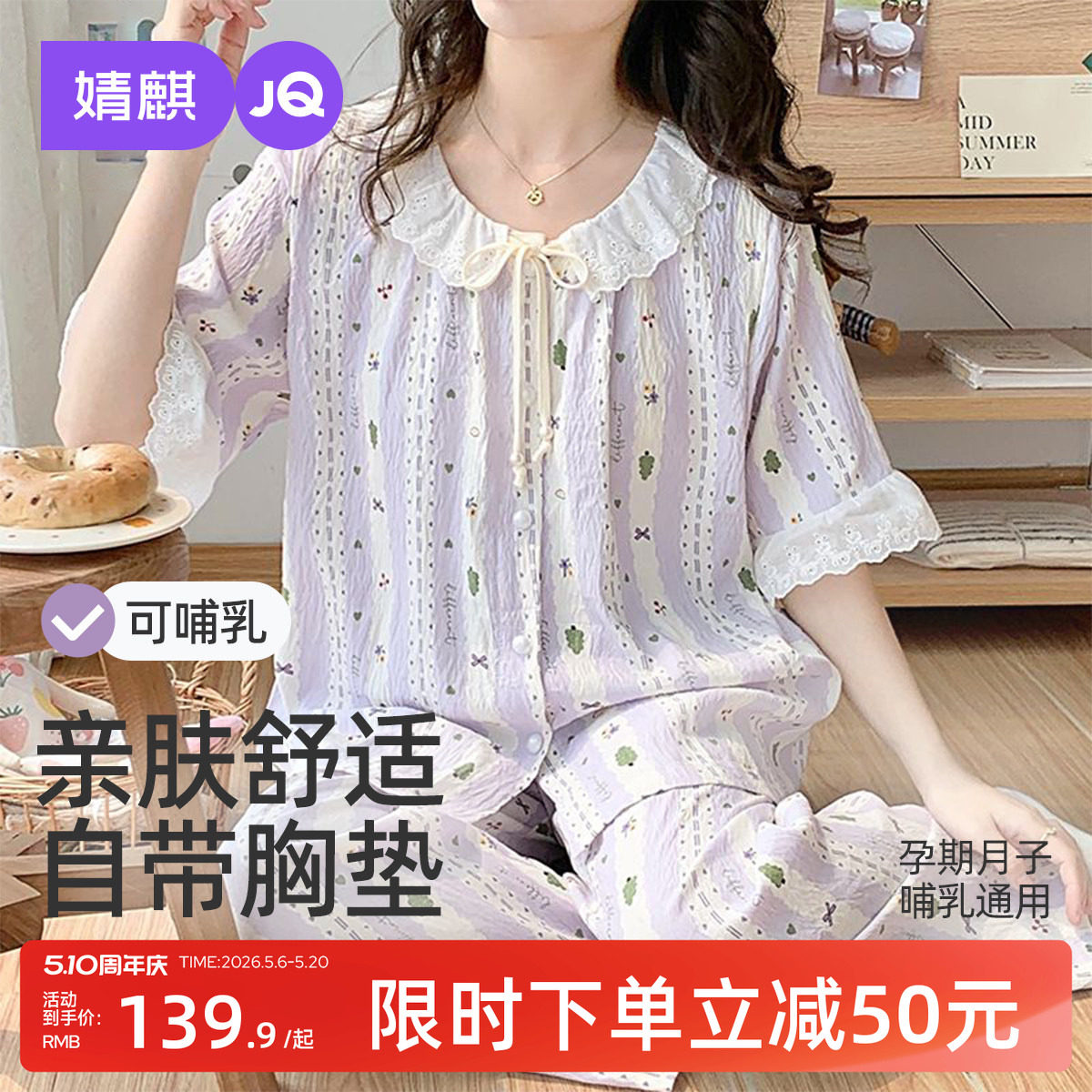 婧麒带胸垫月子服夏季薄款产后哺乳喂奶睡衣女孕妇睡衣短袖长裤