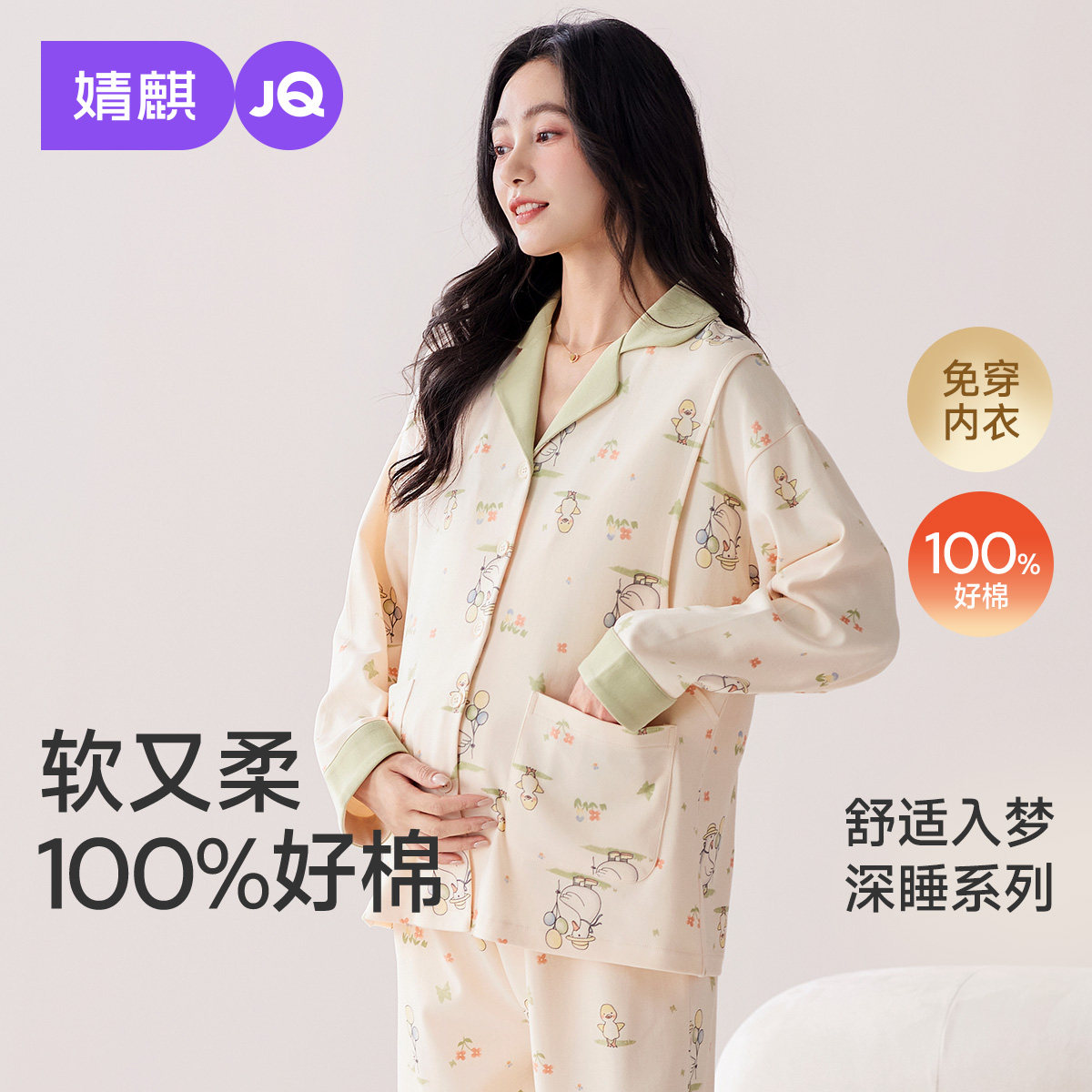 婧麒带胸月子服纯棉产后全棉吸汗冬季孕妇睡衣哺乳怀孕期垫家居服