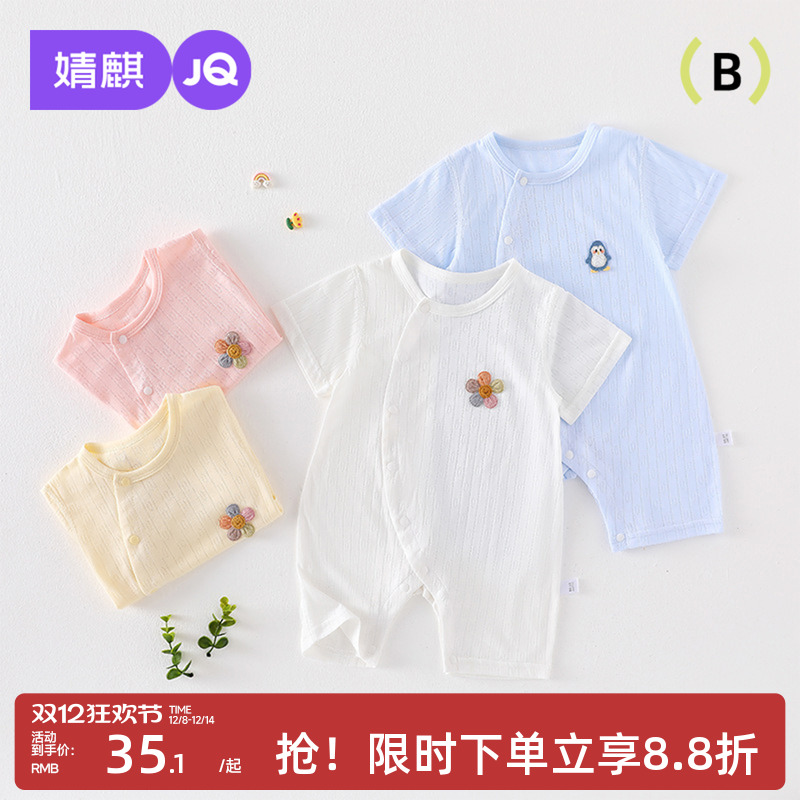新生儿夏季偏扣竹纤维短袖连体衣
