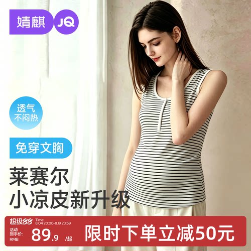 【小冰皮】JQ婧麒哺乳吊带背心夏薄带胸垫免穿文胸上衣条纹打底衣