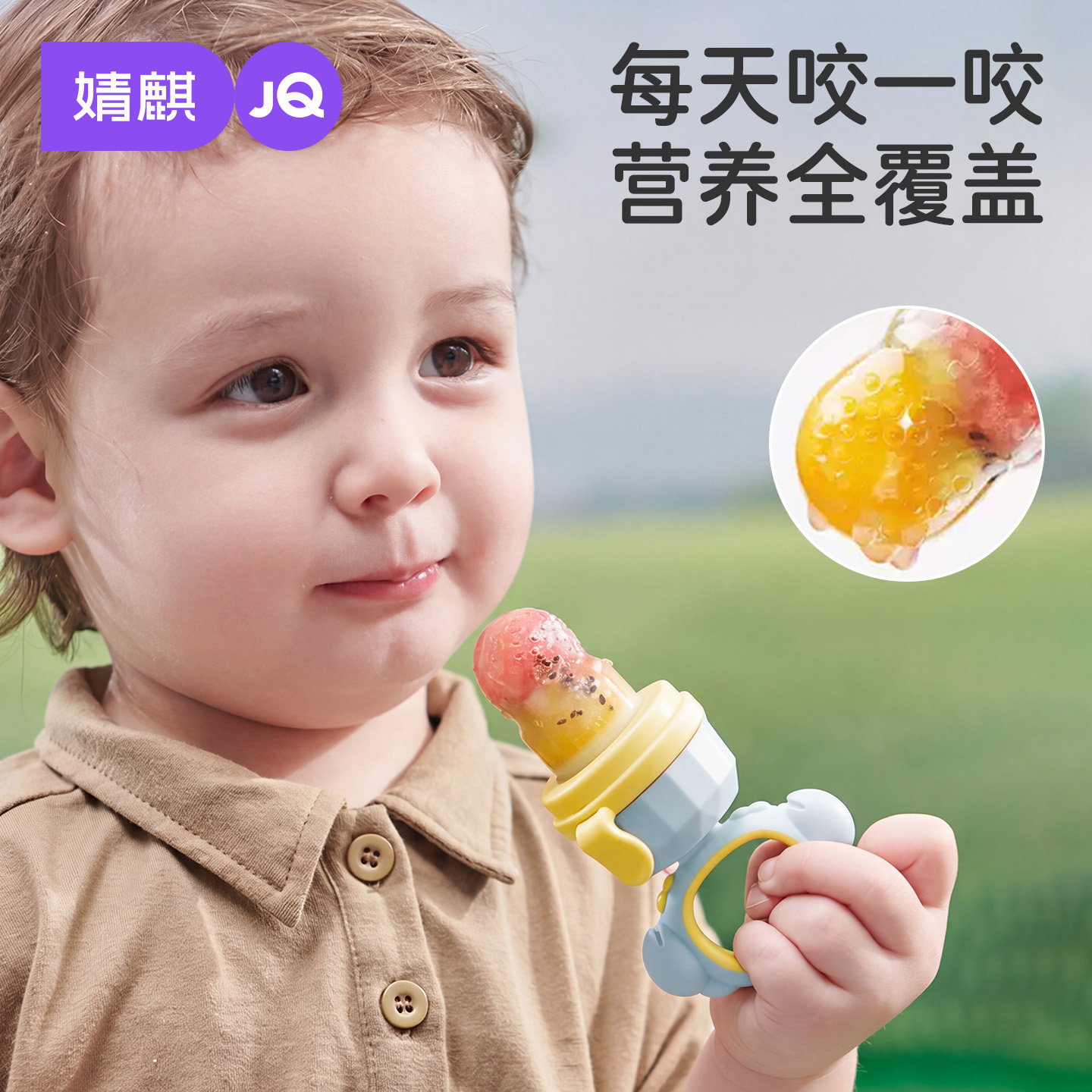 婧麒婴儿咬咬乐宝宝吃水果辅食器果泥袋果汁神器咬玩乐奶嘴磨牙棒