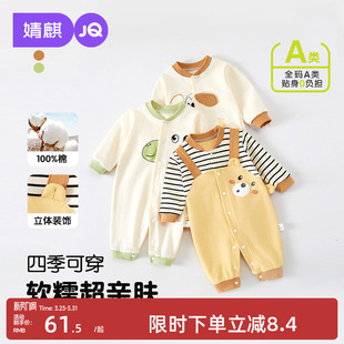 打底睡衣爬服 对开连体衣小月龄宝宝春装 婧麒婴儿衣服春季 纯棉长袖