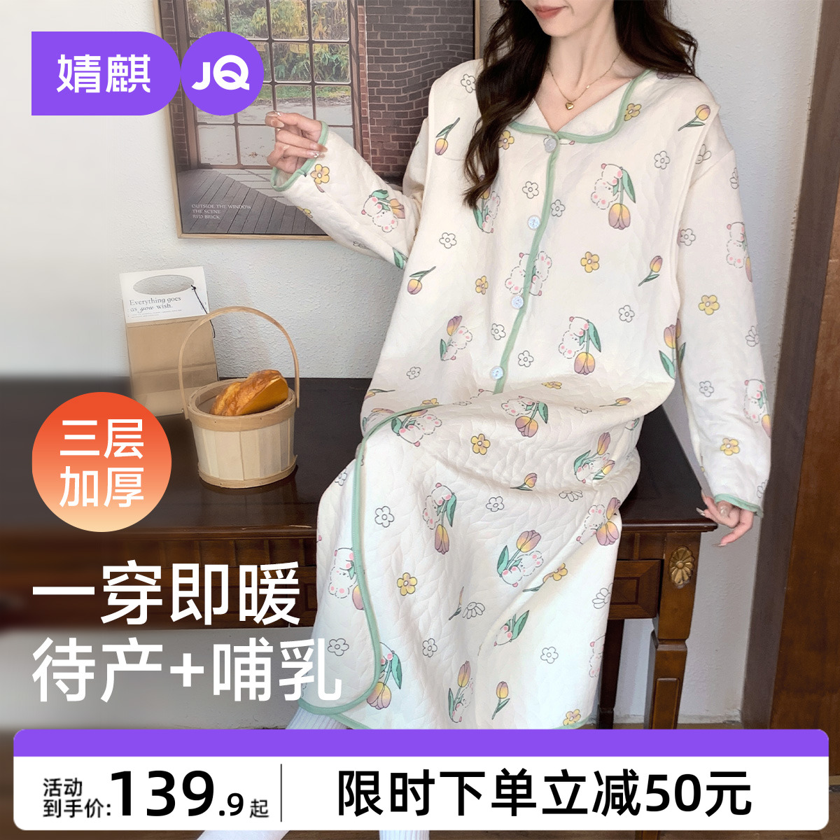 婧麒哺乳睡裙孕妇睡衣秋冬加厚空气层待产裙喂奶连衣裙产后月子服