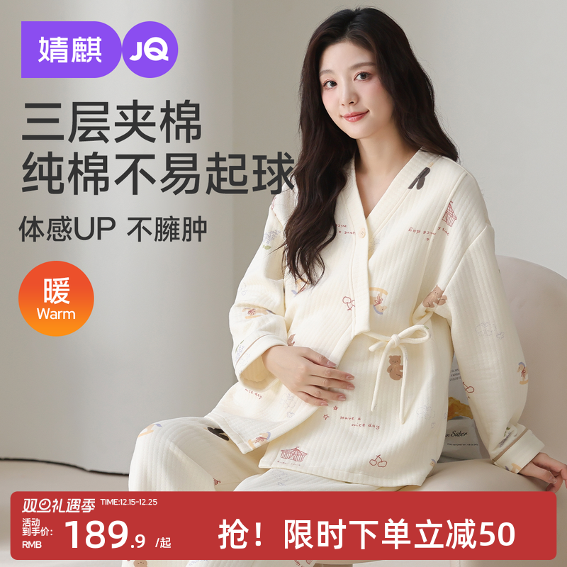 婧麒月子服孕妇冬季产后空气棉哺乳睡衣待产怀孕期家居服喂奶套装