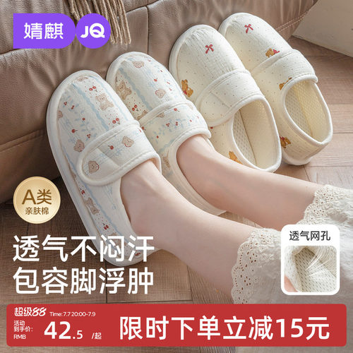 【透气网孔】婧麒月子鞋夏季薄款小熊包跟孕妇鞋夏天防滑居家拖鞋