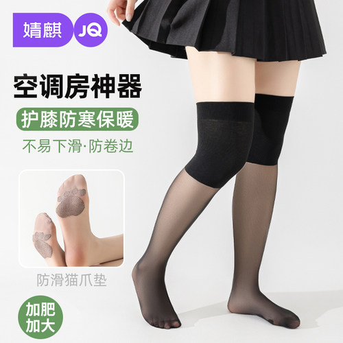 JQ婧麒孕妇护膝丝袜夏薄大码不勒