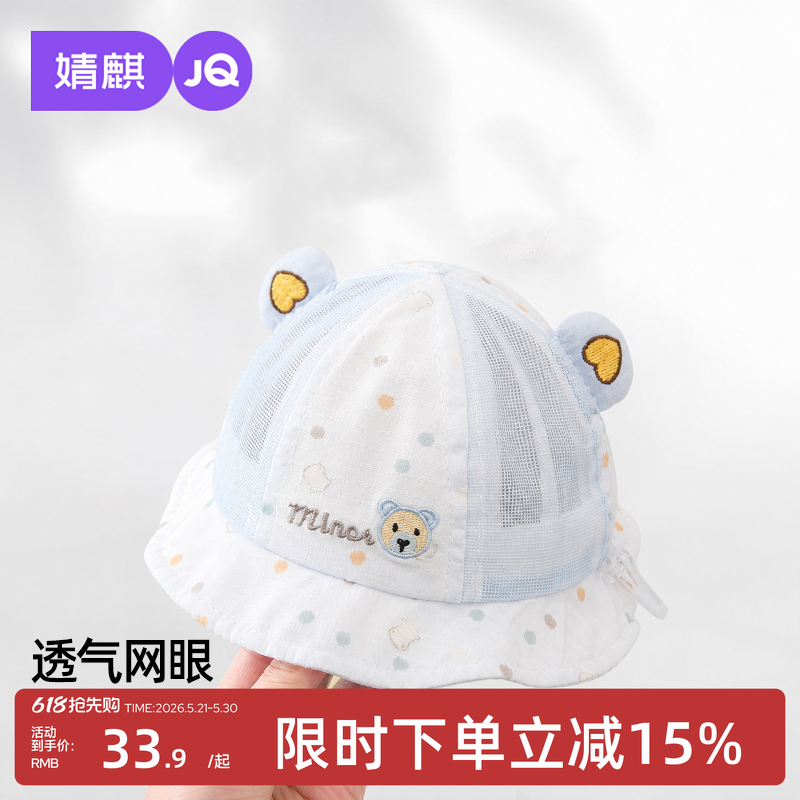 婧麒婴儿渔夫帽春夏季男女宝可爱超萌小熊耳朵透气网眼防晒遮阳帽