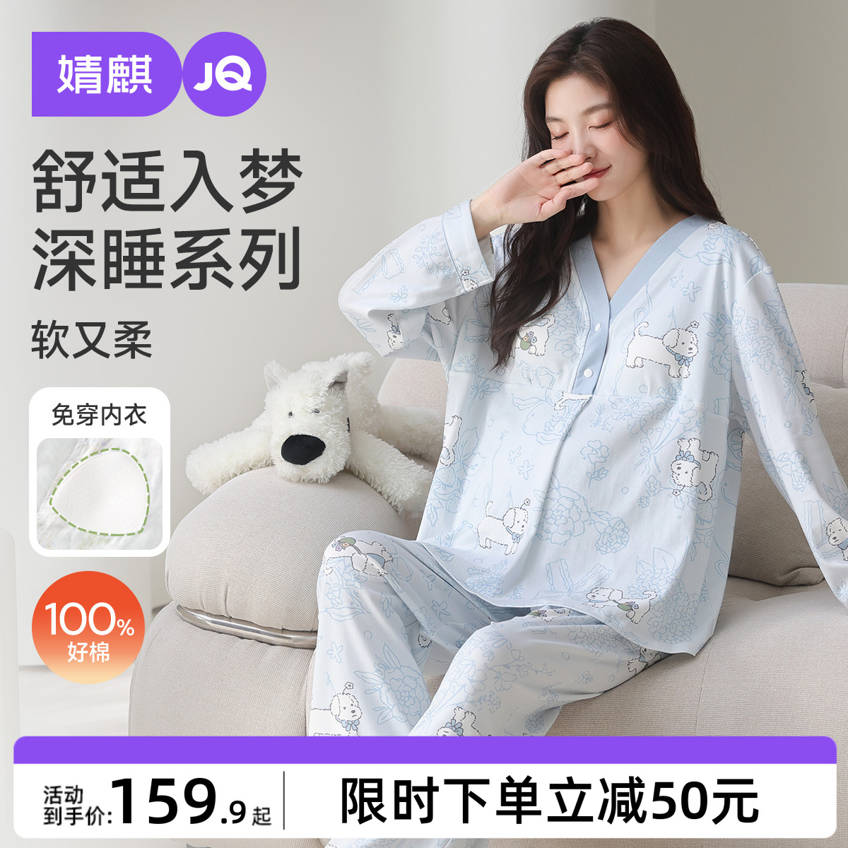 婧麒孕妇月子服哺乳睡衣套装