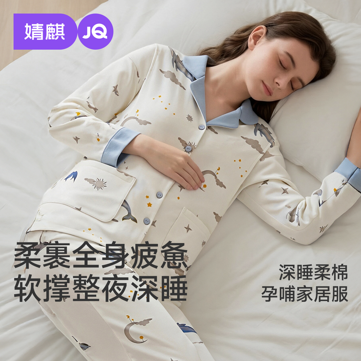 婧麒带胸垫月子服纯棉全棉吸汗产后冬季孕妇睡衣哺乳怀孕期家居服