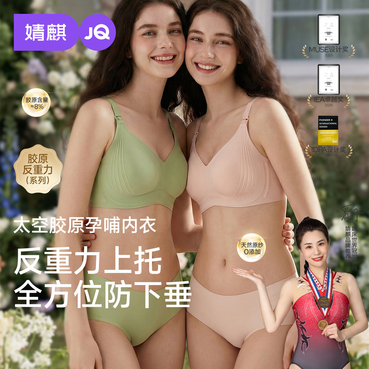 婧麒胶原力哺乳内衣润肤养肤含胶原蛋白17种氨基酸上托防下垂文胸