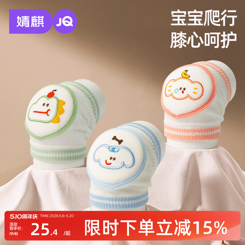 婧麒婴儿护膝春夏季加厚海绵宝宝爬行膝盖保护套男童女童防摔神器