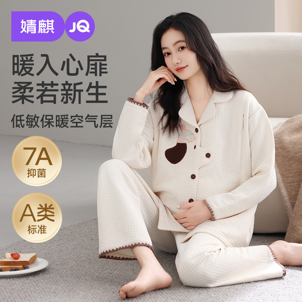 婧麒月子服孕妇冬空气层加厚哺乳睡衣产后保暖月子服产妇家居服女