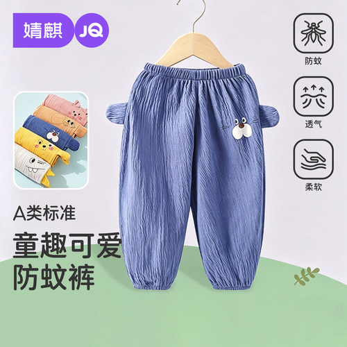 儿童小耳朵防蚊裤轻薄透气灯笼裤