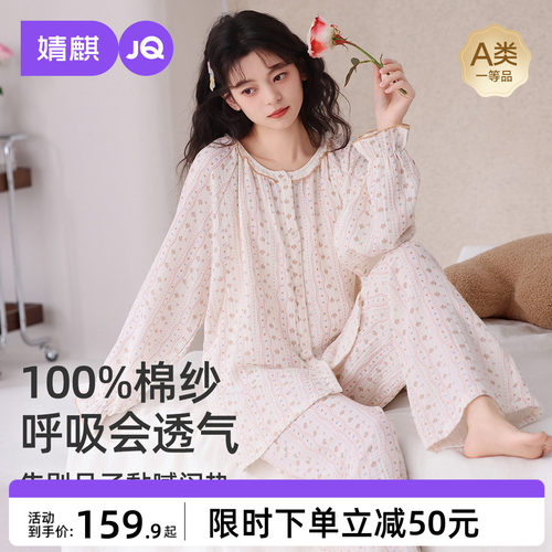 JQ婧麒月子服纯棉全棉吸汗产后纱布哺乳睡衣入院待孕产妇家居服女