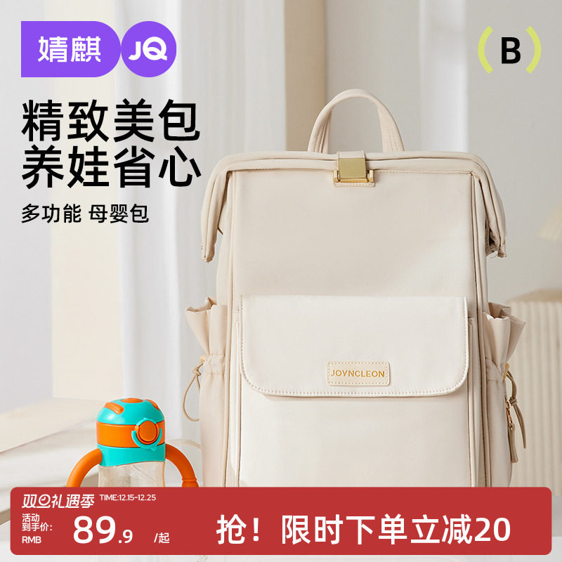 婧麒妈咪包母婴外出轻便多功能大容量妈妈母婴包双肩背包2025新款