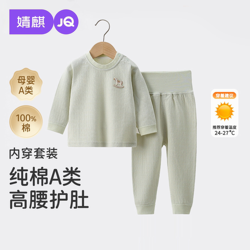 JQ婧麒婴儿睡衣秋款全棉高腰护肚