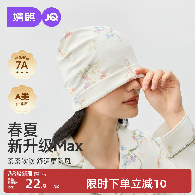 婧麒月子帽春夏薄款法式风纯棉产妇帽月子发带3月防风护额孕妇帽