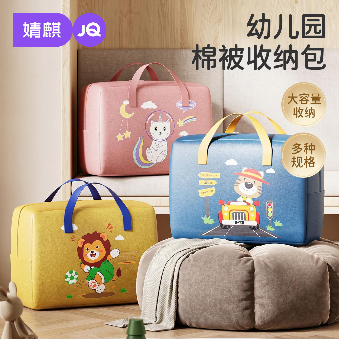 婧麒幼儿园被子收纳袋子装被褥专用整理衣物手提袋棉被行李打包袋