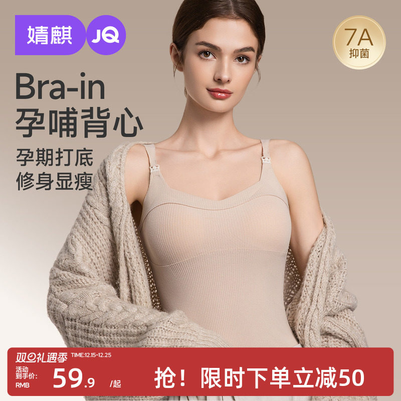 婧麒哺乳吊带背心产后喂奶哺乳期防走光免穿文胸打底孕妇内衣秋冬