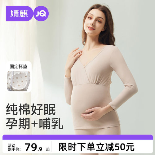 婧麒孕妇秋衣秋裤套装保暖内衣