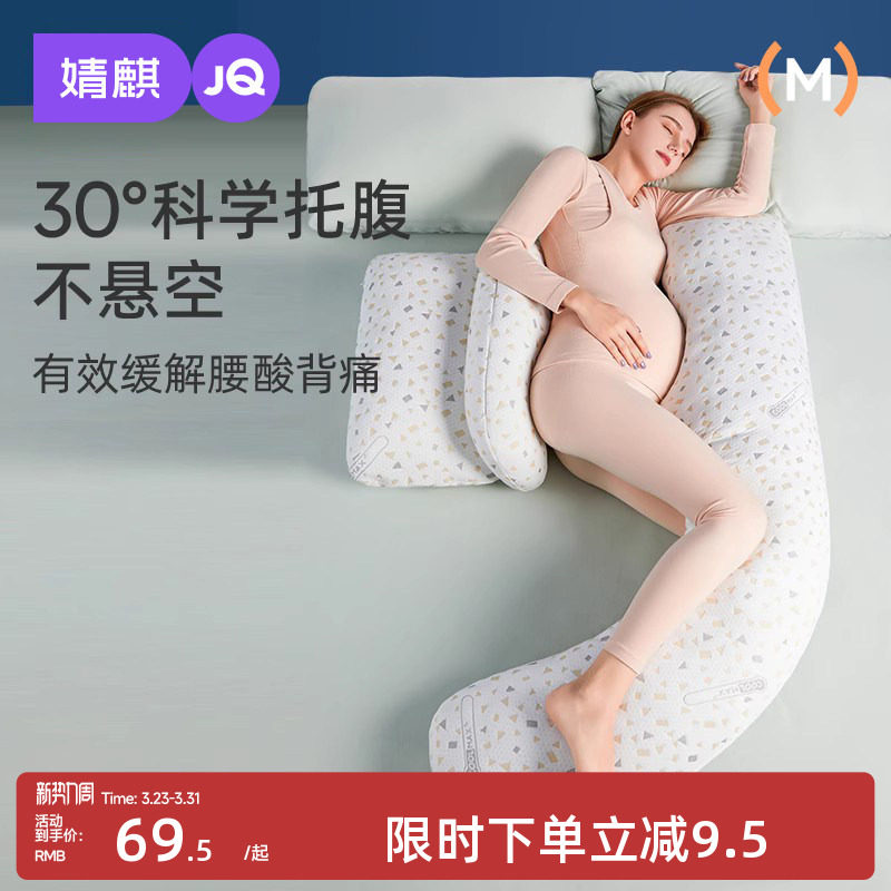婧麒孕妇枕头护腰侧睡枕托腹侧卧睡垫抱枕睡觉专用神器孕期用品垫