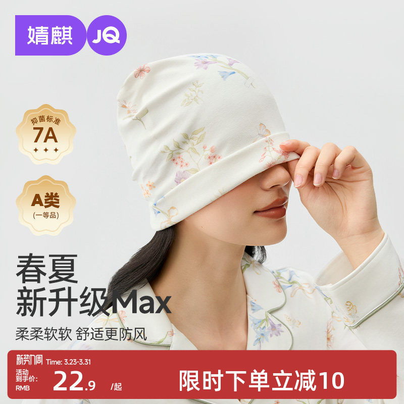 婧麒月子帽秋冬薄款纯棉产妇帽月子头巾发带十月11防风护额孕妇帽