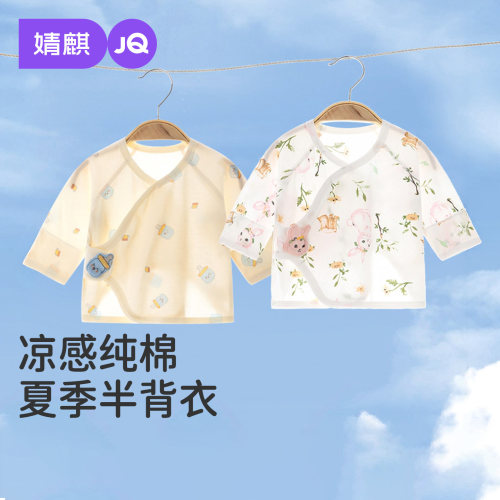 婧麒婴儿半背衣初生宝宝夏季薄款