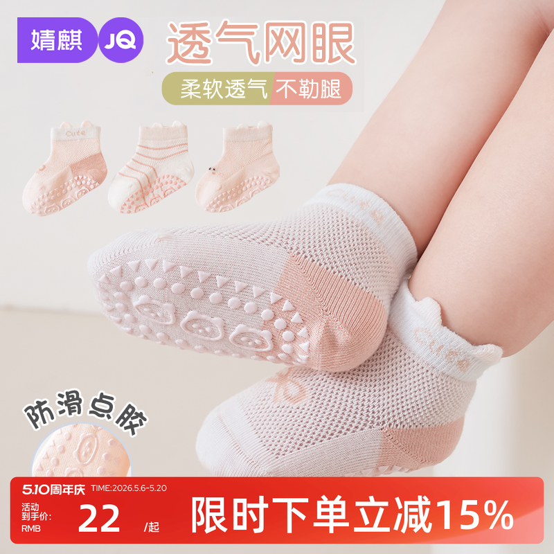 婧麒婴儿袜子夏季新生儿薄款网眼透气防滑地板袜宝宝不勒无骨棉袜
