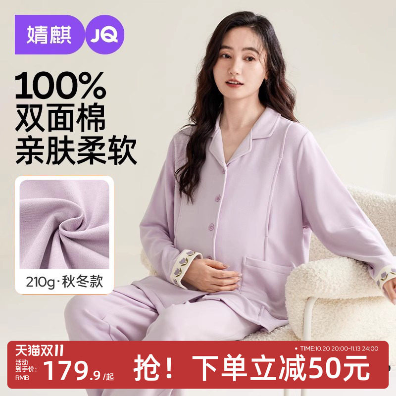 JQ婧麒月子服产后纯棉加厚孕妇睡衣哺乳喂奶待产服产妇家居服套装