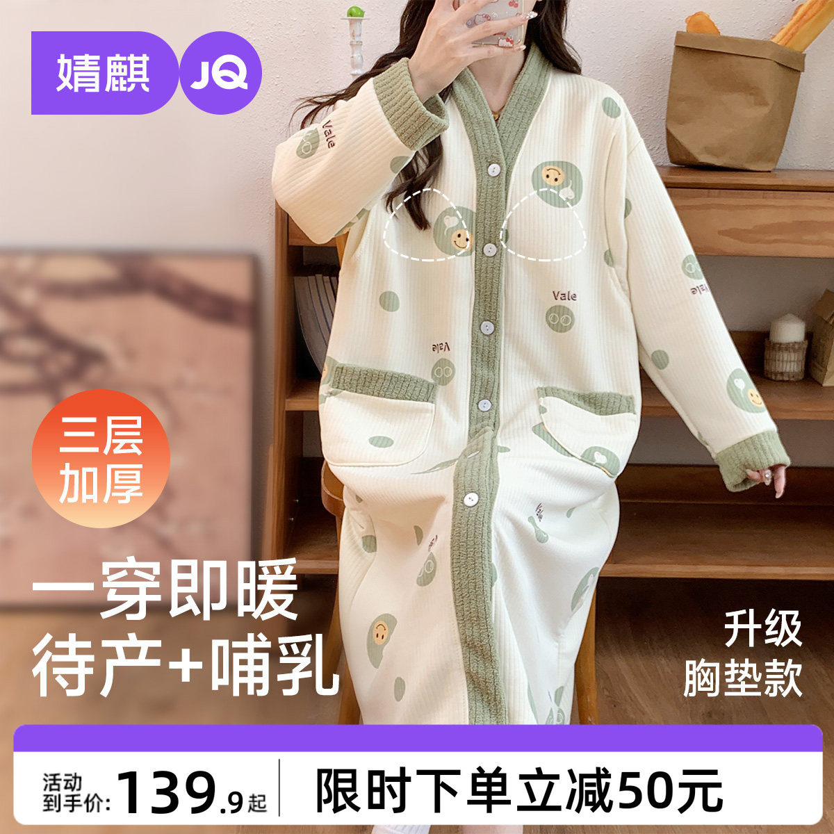 JQ婧麒带胸垫哺乳睡裙孕妇睡衣秋冬加厚空气层待产裙产后月子服女