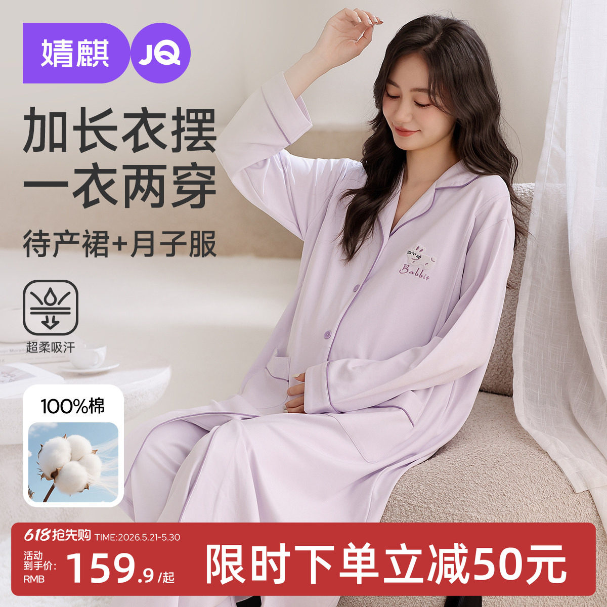 婧麒月子服纯棉哺乳睡衣产后夏季孕妇产妇待产怀孕期家居服套装女