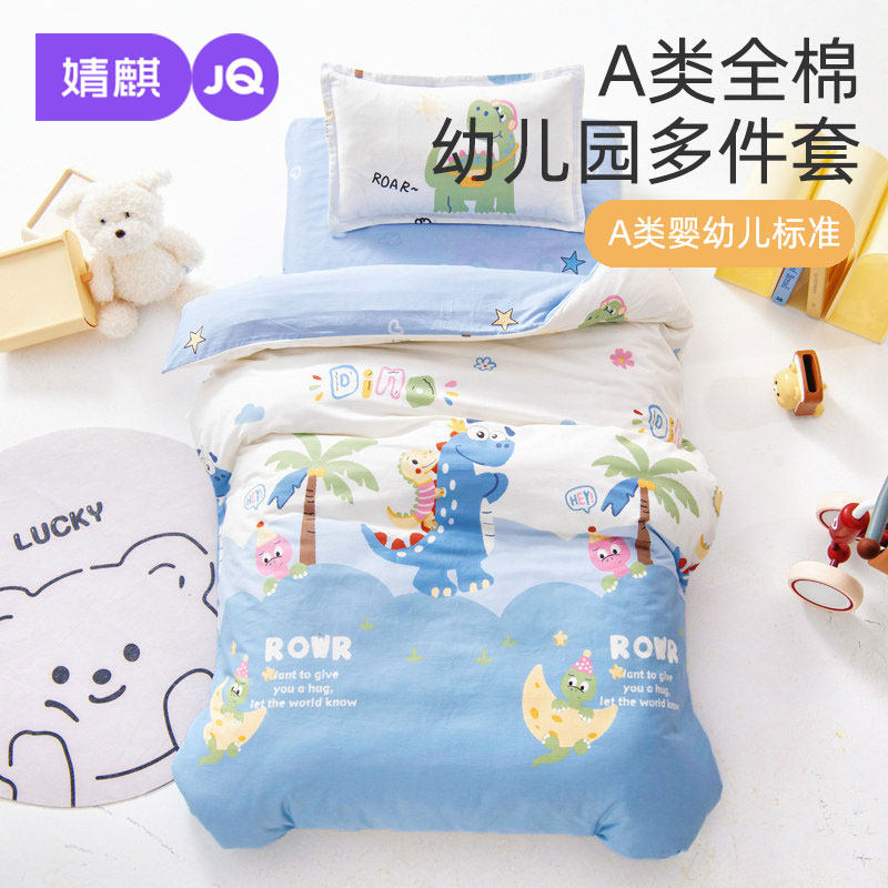 婧麒幼儿园被子三件套儿童午睡六件套宝宝床品被褥七件套婴儿专用,婴童用品,婴童床品套件,淘宝优惠券,粉丝福利购,淘宝优惠卷