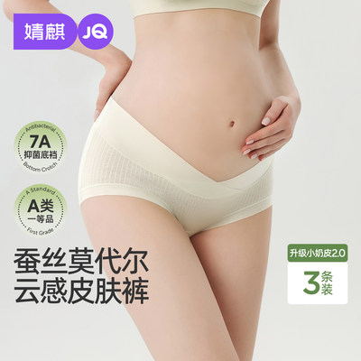 婧麒莫代尔孕妇内裤低腰薄款大码