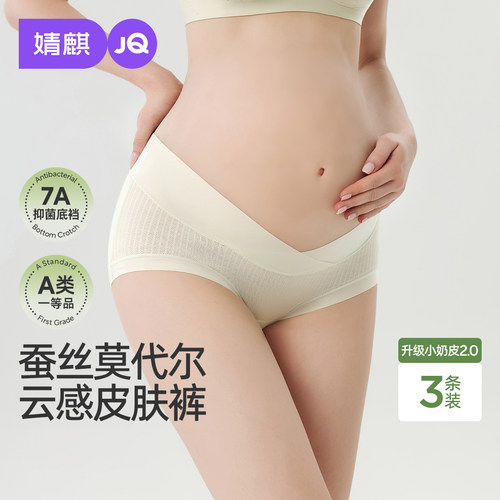 婧麒莫代尔孕妇内裤低腰薄款大码