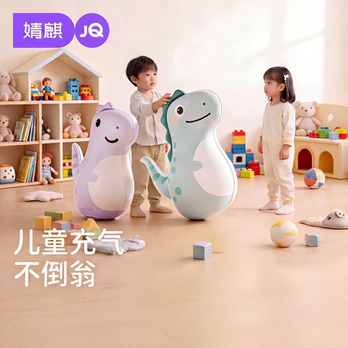 婧麒儿童充气不倒翁卡通恐龙造型