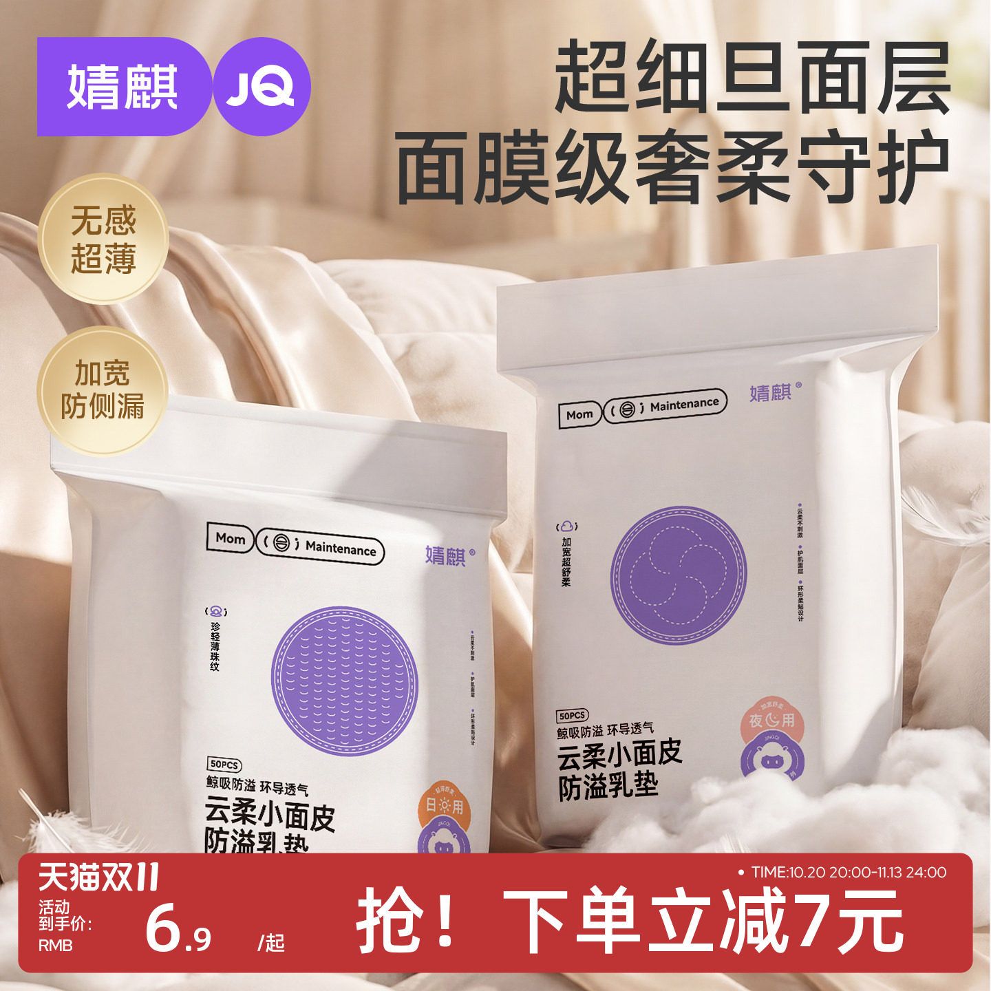 JQ婧麒防溢乳垫哺乳期超薄透气产妇直接贴防漏一次性乳房贴隔奶垫