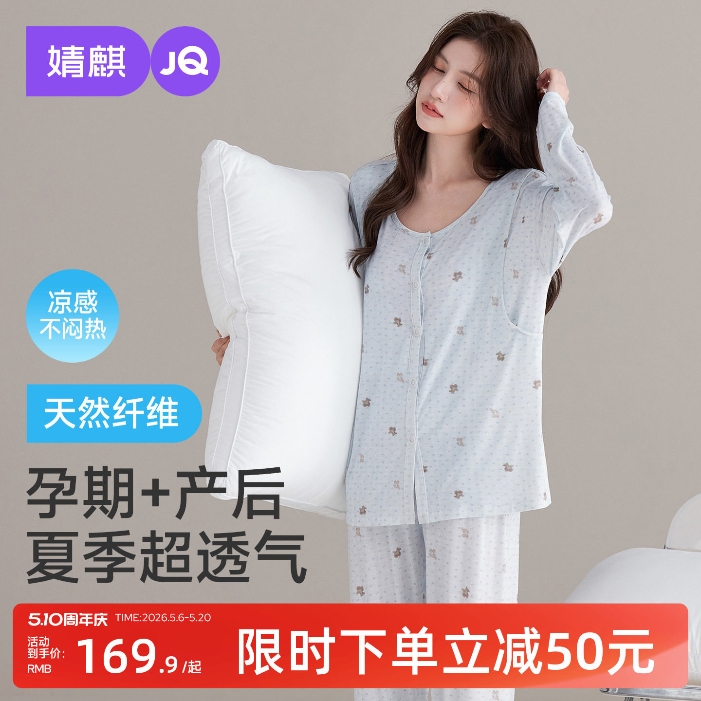 婧麒月子服夏薄款产后哺乳睡衣女凉感孕妇喂奶产妇待产家居服套装