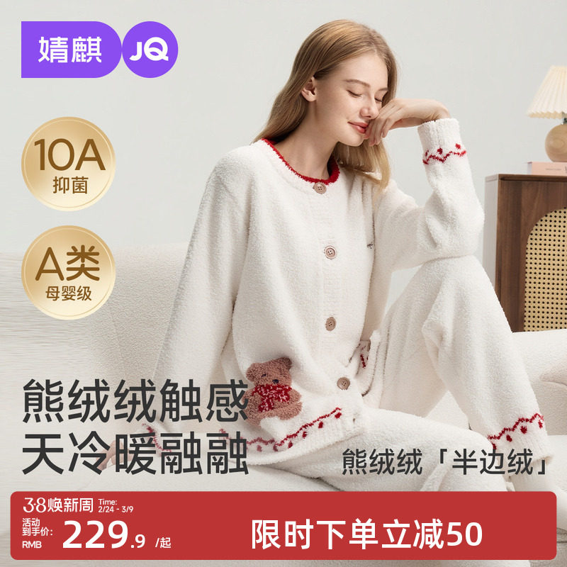 婧麒半边绒月子服孕妇睡衣冬外穿产后哺乳喂奶产妇加厚家居服套装