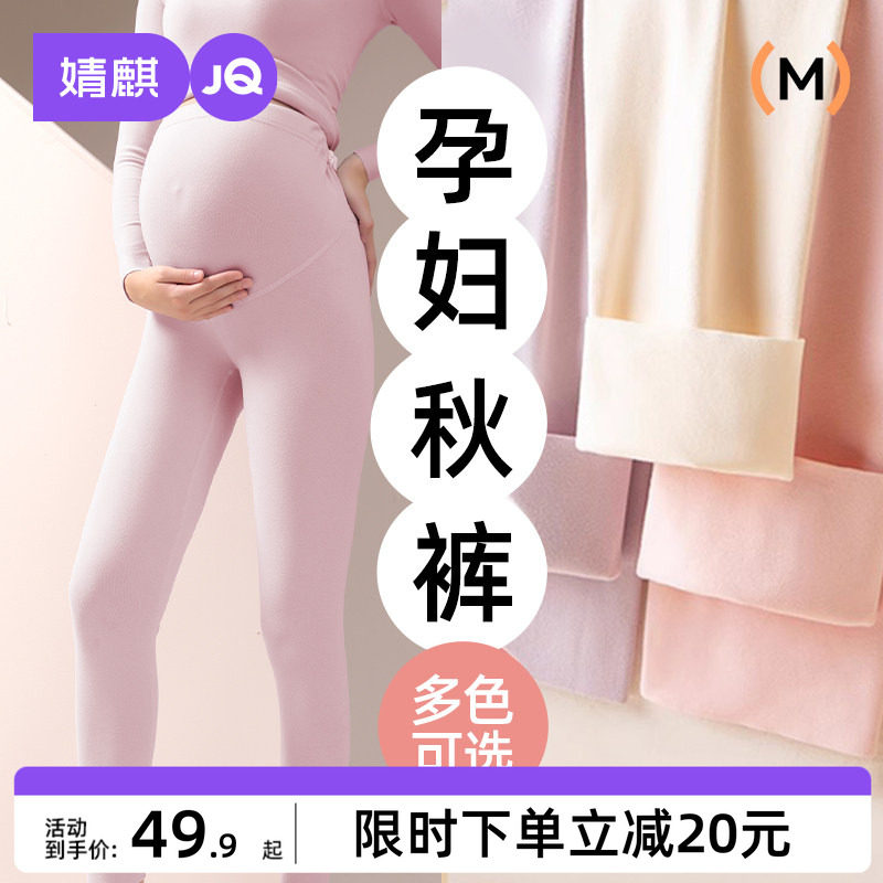 婧麒孕妇秋裤秋冬打底裤小个子裤子保暖孕期可调节托腹长裤孕妇装