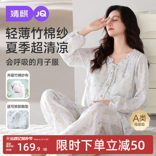 婧麒夏薄纯棉纱布带胸垫月子服