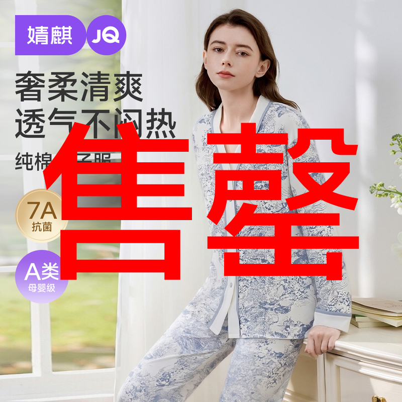 婧麒月子服纯棉全棉吸汗产后孕妇哺乳睡衣产妇待产喂奶冬家居服女