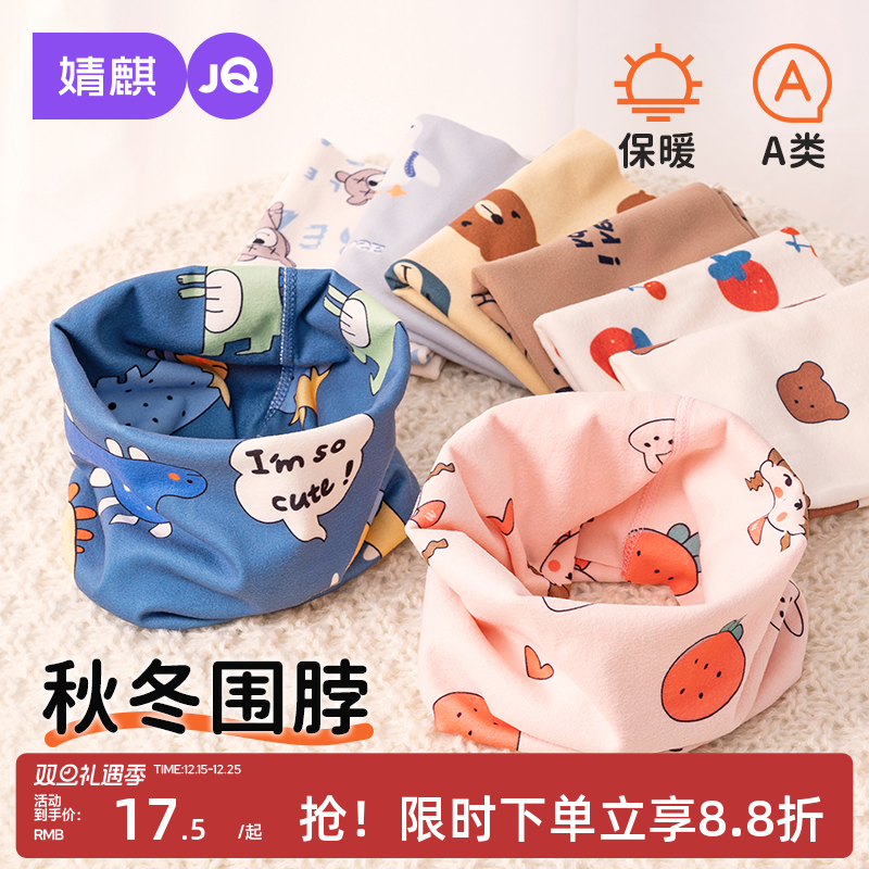 婧麒儿童围脖秋冬保暖套头脖套男女童围脖领围巾宝宝保暖双层围脖