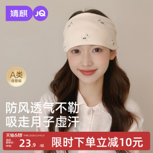 婧麒[透气网眼]月子头巾发带夏薄款产妇帽防风护额大头围加宽不勒